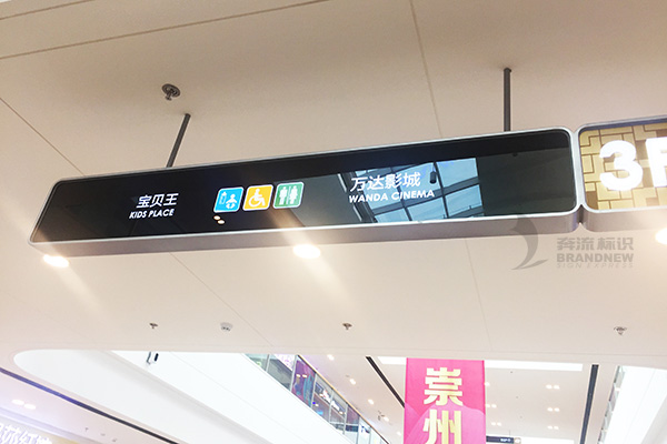 商場導(dǎo)向標(biāo)識系統(tǒng)