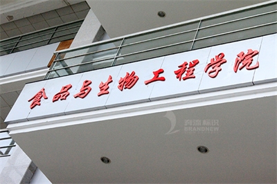 學校標識的性質