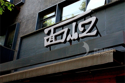 門(mén)頭招牌怎么選擇發(fā)光字？