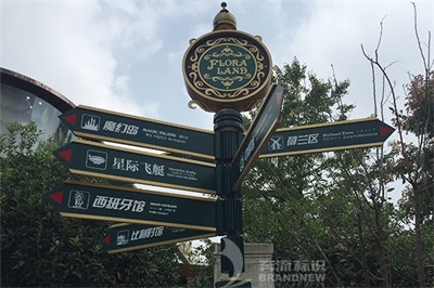 主題樂(lè)園標(biāo)識(shí)系統(tǒng)功能特殊性與視覺一致性
