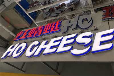 發光字種類（下）