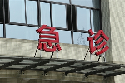規劃設計醫院標識導視系統有哪些要素？（一）