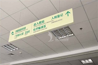 醫(yī)院標(biāo)識(shí)導(dǎo)視系統(tǒng)介紹