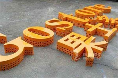 沖孔發(fā)光字有什么特征及長(zhǎng)處呢？