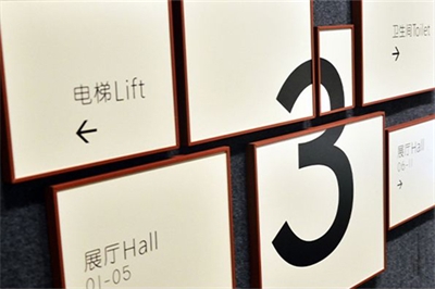 標識系統(tǒng)的設(shè)計詳細介紹（二）