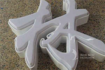 這13類廣告字牌，你都見過嗎？（2）