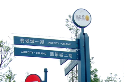 標(biāo)識規(guī)劃與修建規(guī)劃的聯(lián)系